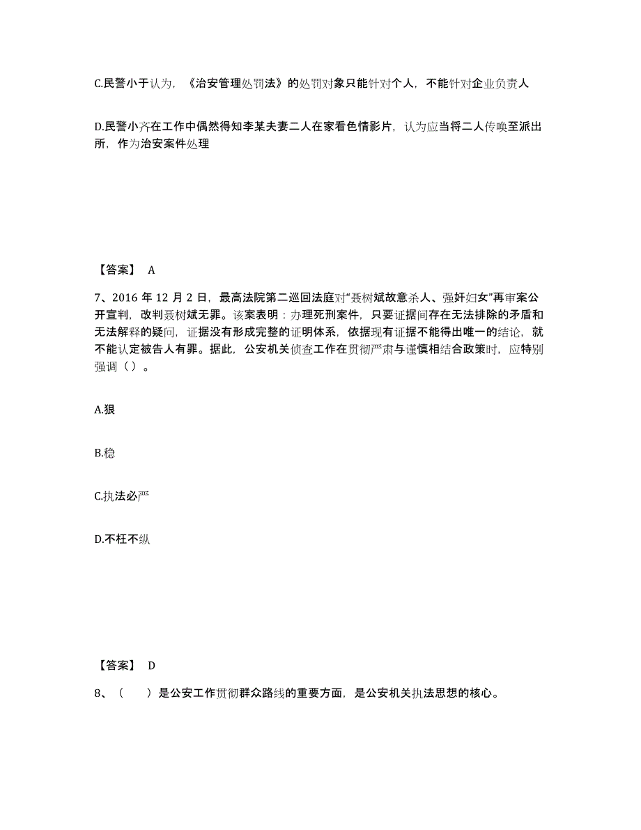 备考2025浙江省湖州市长兴县公安警务辅助人员招聘题库检测试卷B卷附答案_第4页