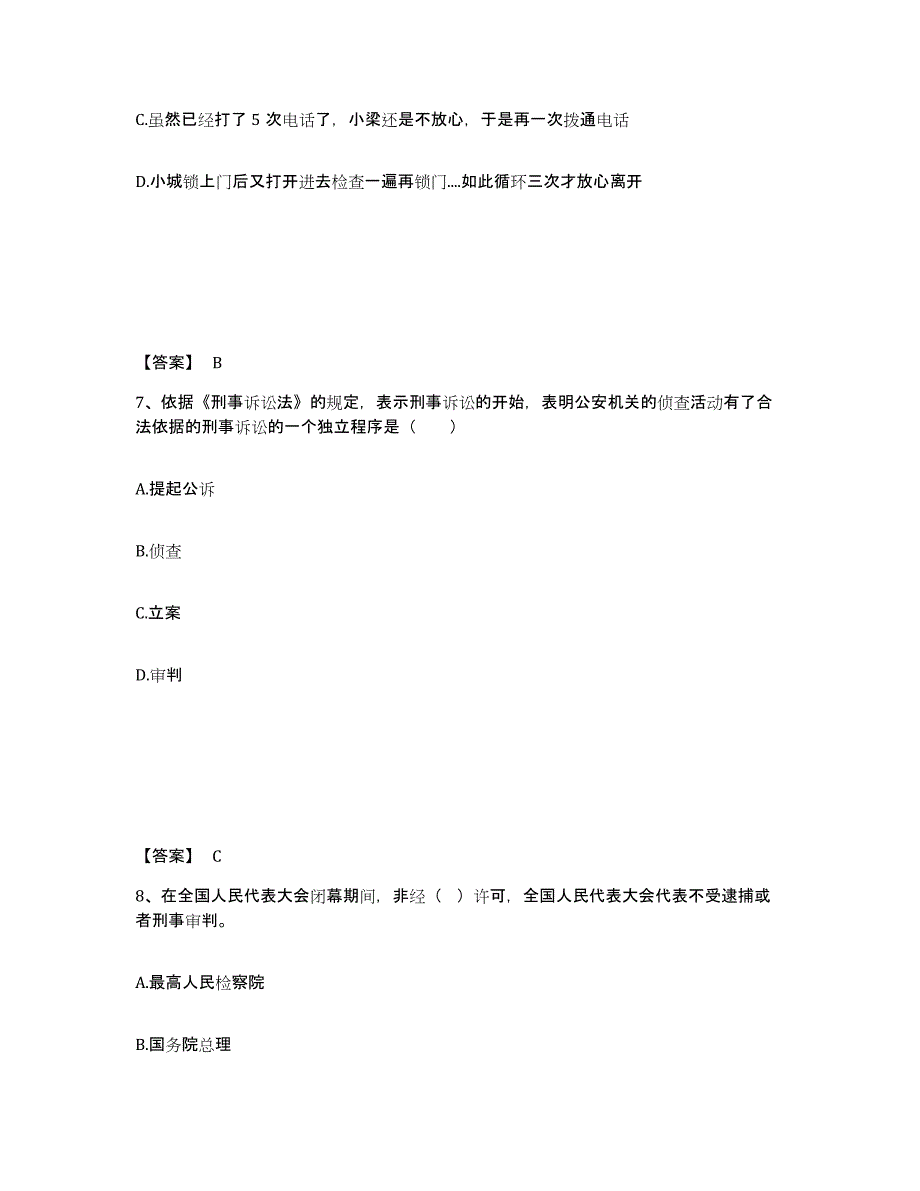 备考2025湖南省邵阳市新宁县公安警务辅助人员招聘押题练习试题A卷含答案_第4页