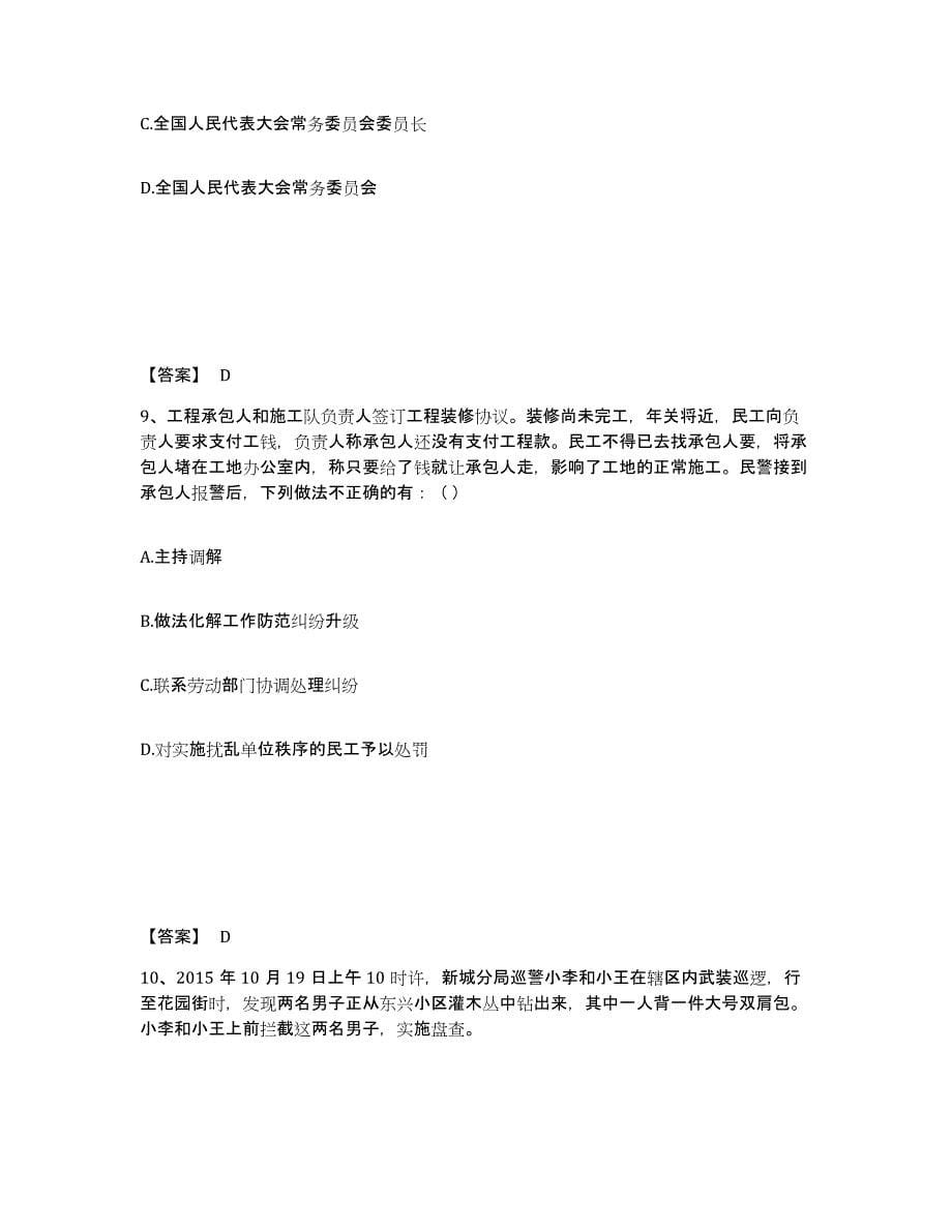 备考2025湖南省邵阳市新宁县公安警务辅助人员招聘押题练习试题A卷含答案_第5页