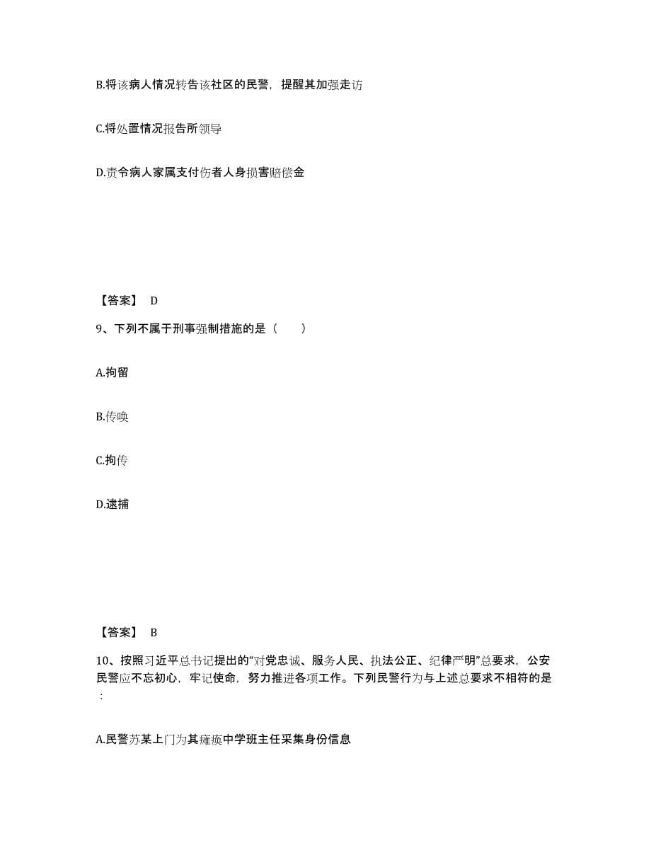 备考2025海南省保亭黎族苗族自治县公安警务辅助人员招聘能力提升试卷A卷附答案_第5页