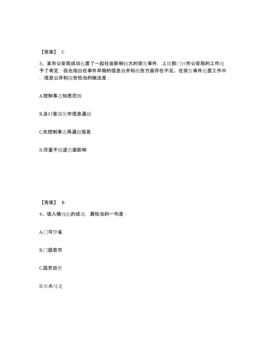 备考2025浙江省湖州市公安警务辅助人员招聘每日一练试卷B卷含答案_第2页