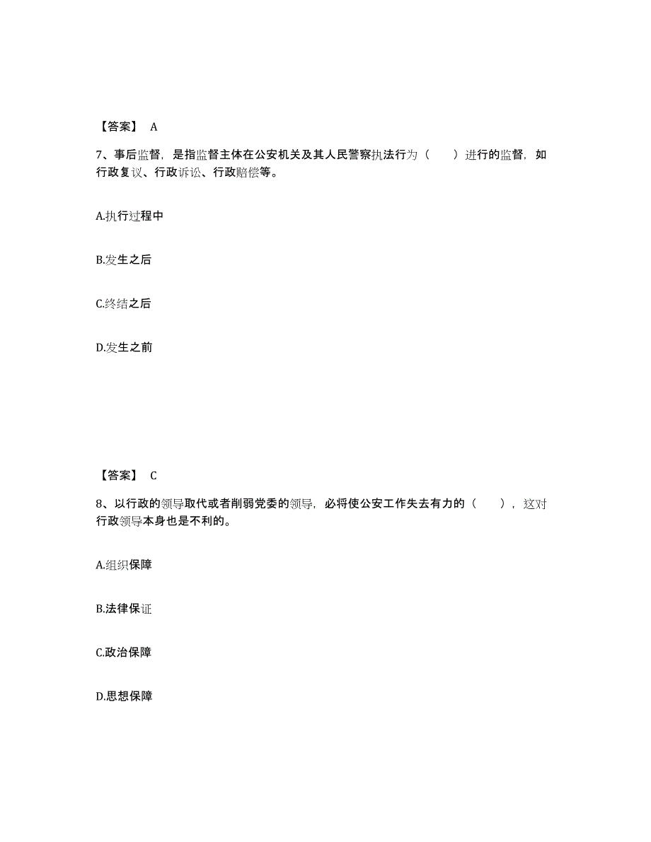 备考2025浙江省湖州市公安警务辅助人员招聘每日一练试卷B卷含答案_第4页