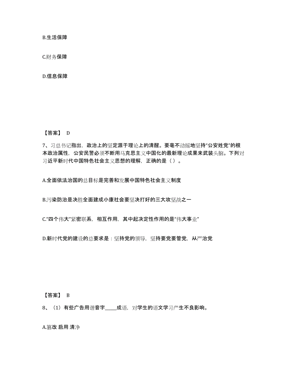 备考2025河北省衡水市枣强县公安警务辅助人员招聘提升训练试卷B卷附答案_第4页