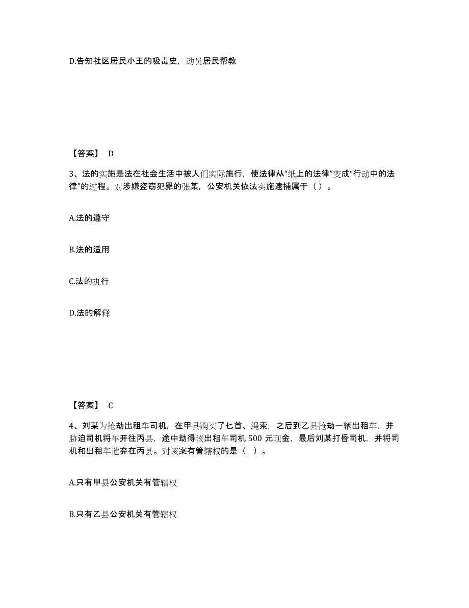 备考2025湖南省娄底市娄星区公安警务辅助人员招聘典型题汇编及答案_第2页