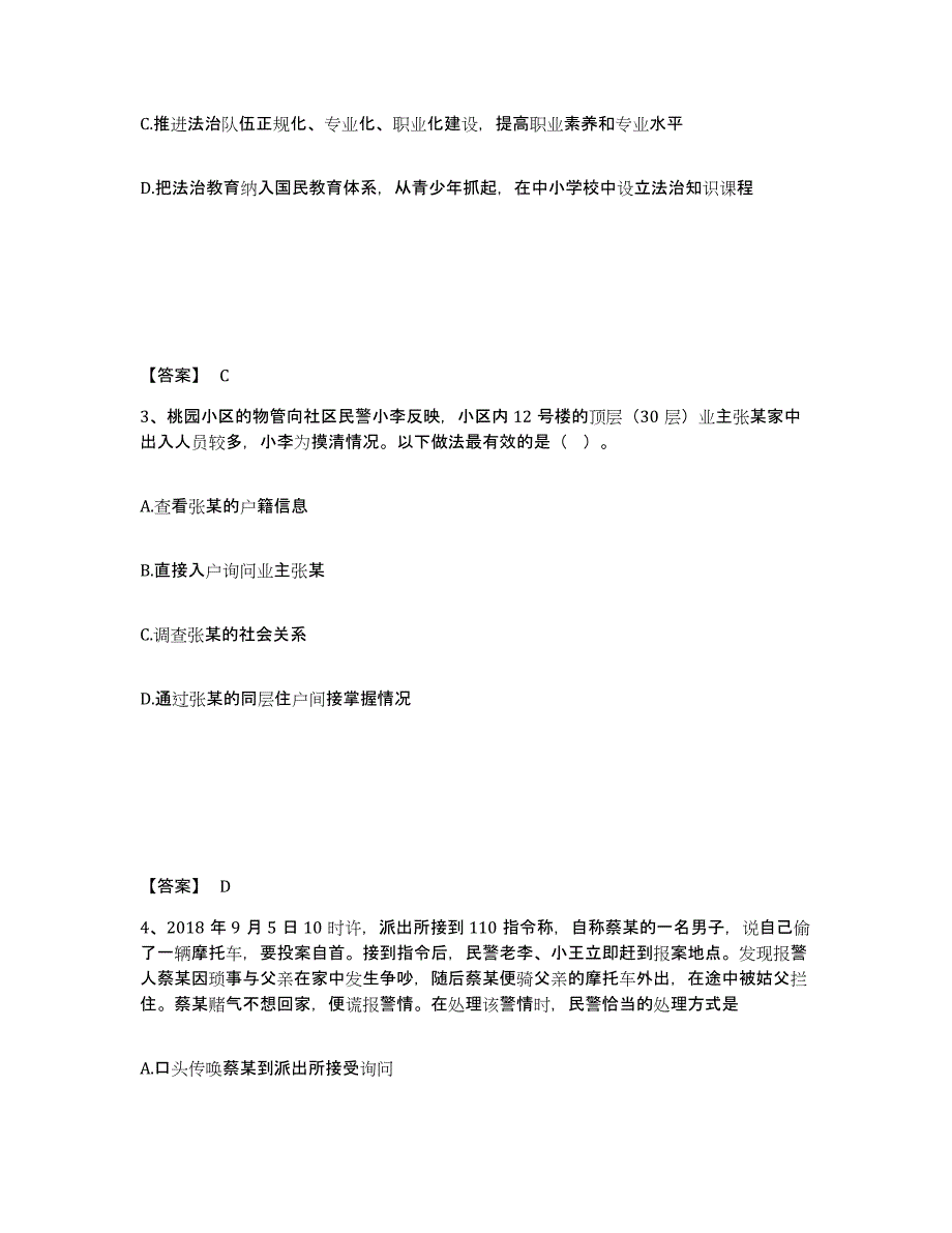 备考2025河北省邢台市临西县公安警务辅助人员招聘综合检测试卷A卷含答案_第2页