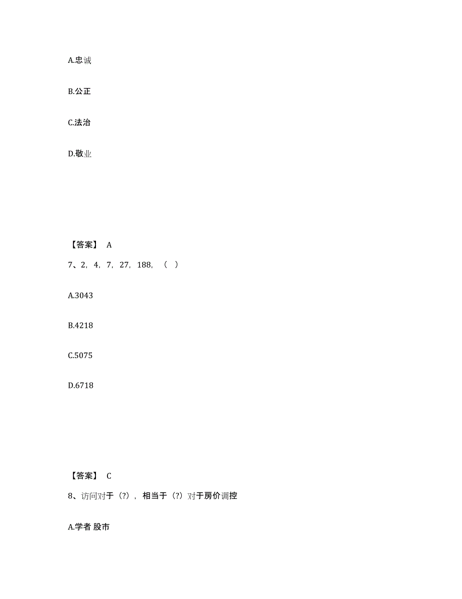 备考2025河北省邢台市临西县公安警务辅助人员招聘综合检测试卷A卷含答案_第4页