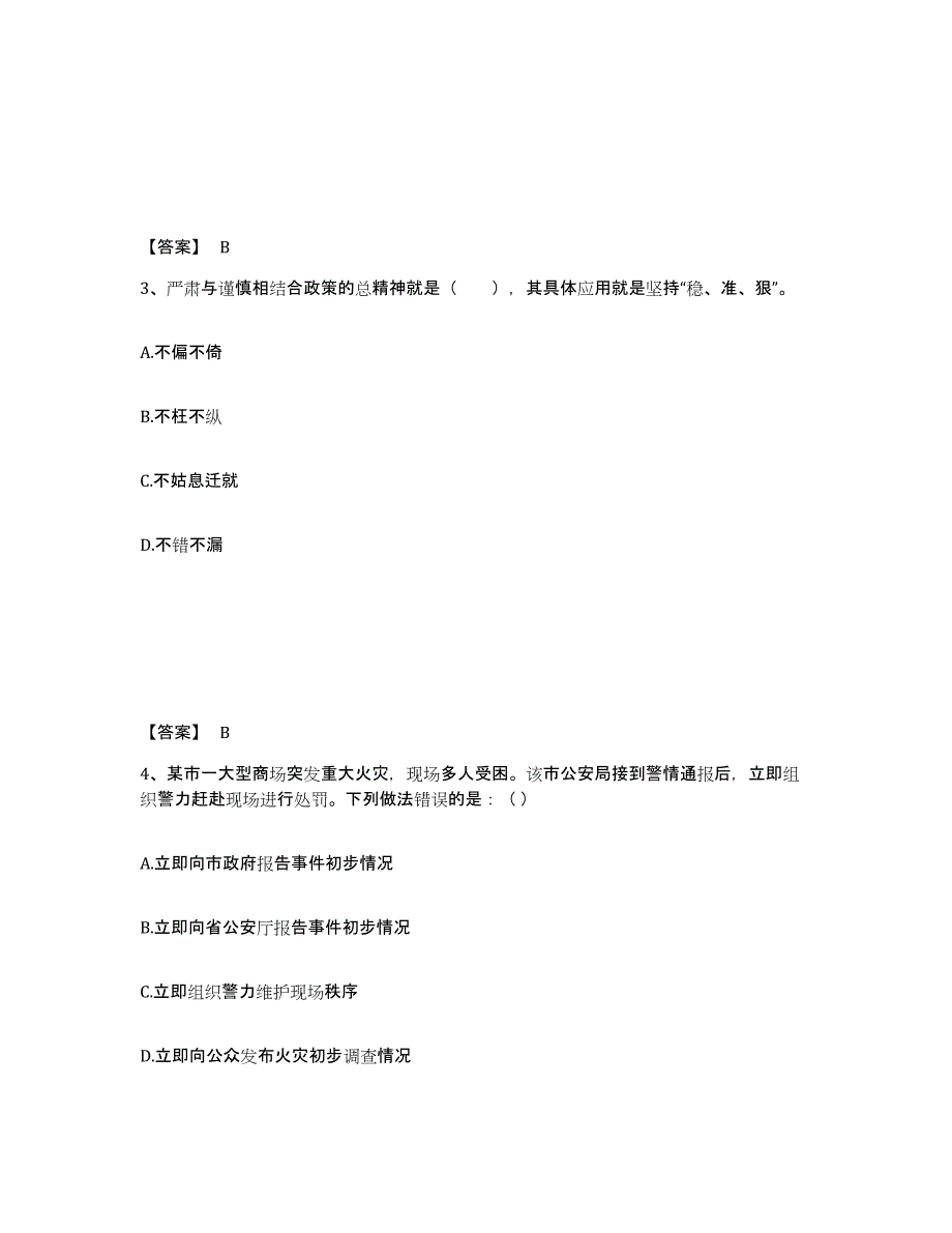 备考2025海南省乐东黎族自治县公安警务辅助人员招聘综合检测试卷A卷含答案_第2页