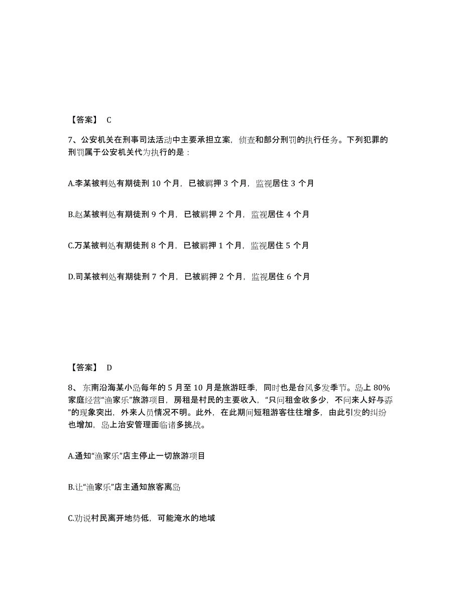 备考2025海南省乐东黎族自治县公安警务辅助人员招聘综合检测试卷A卷含答案_第4页