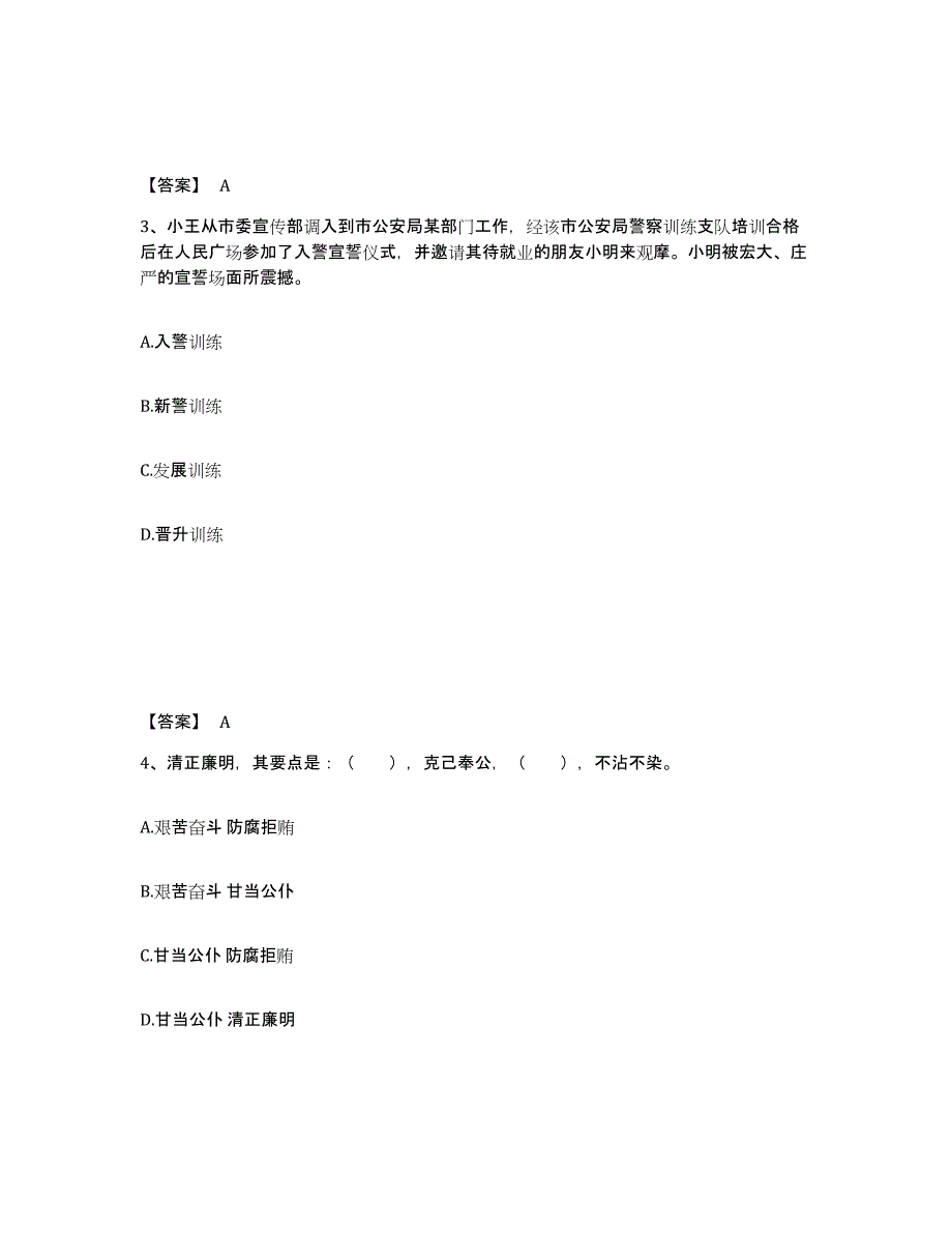 备考2025湖南省邵阳市洞口县公安警务辅助人员招聘题库与答案_第2页