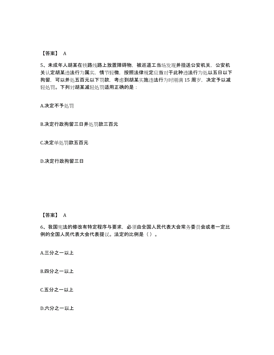 备考2025湖南省邵阳市洞口县公安警务辅助人员招聘题库与答案_第3页