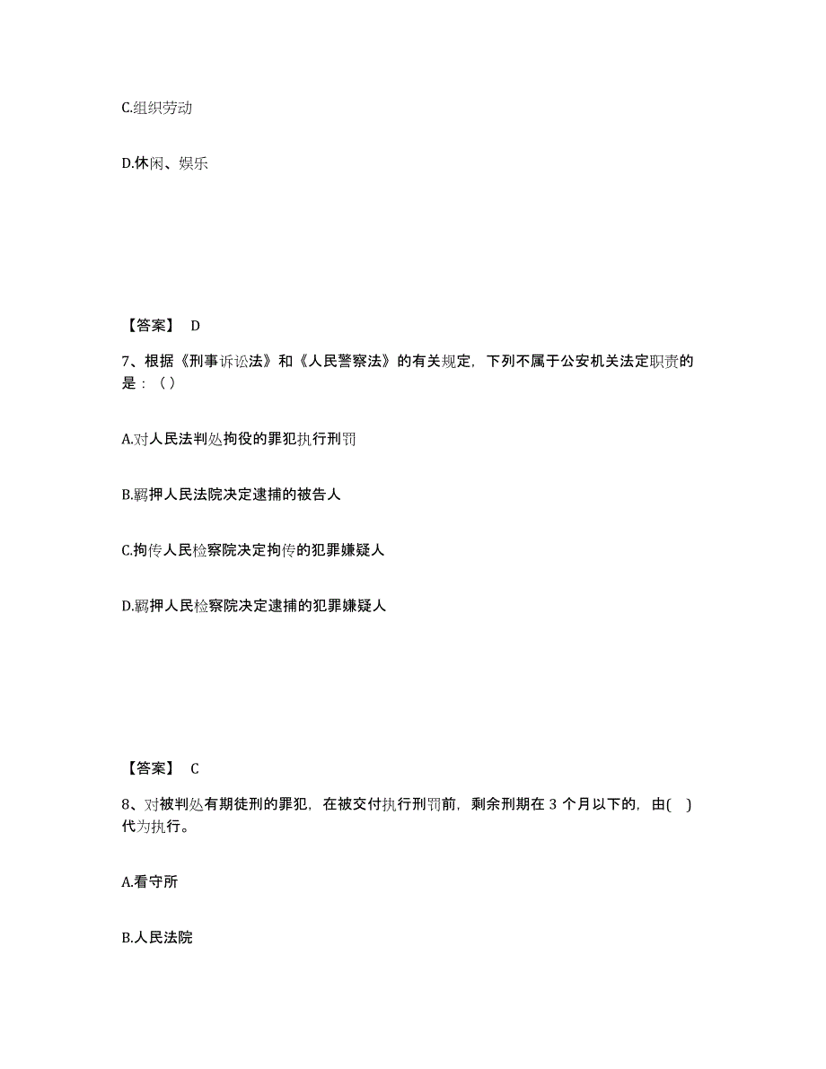 备考2025河北省邯郸市公安警务辅助人员招聘题库综合试卷A卷附答案_第4页