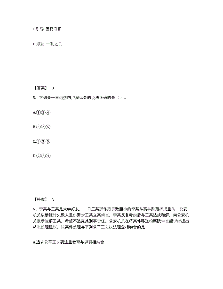 备考2025福建省三明市沙县公安警务辅助人员招聘模拟考试试卷A卷含答案_第3页