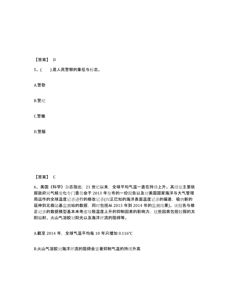 备考2025福建省龙岩市新罗区公安警务辅助人员招聘自我检测试卷B卷附答案_第3页