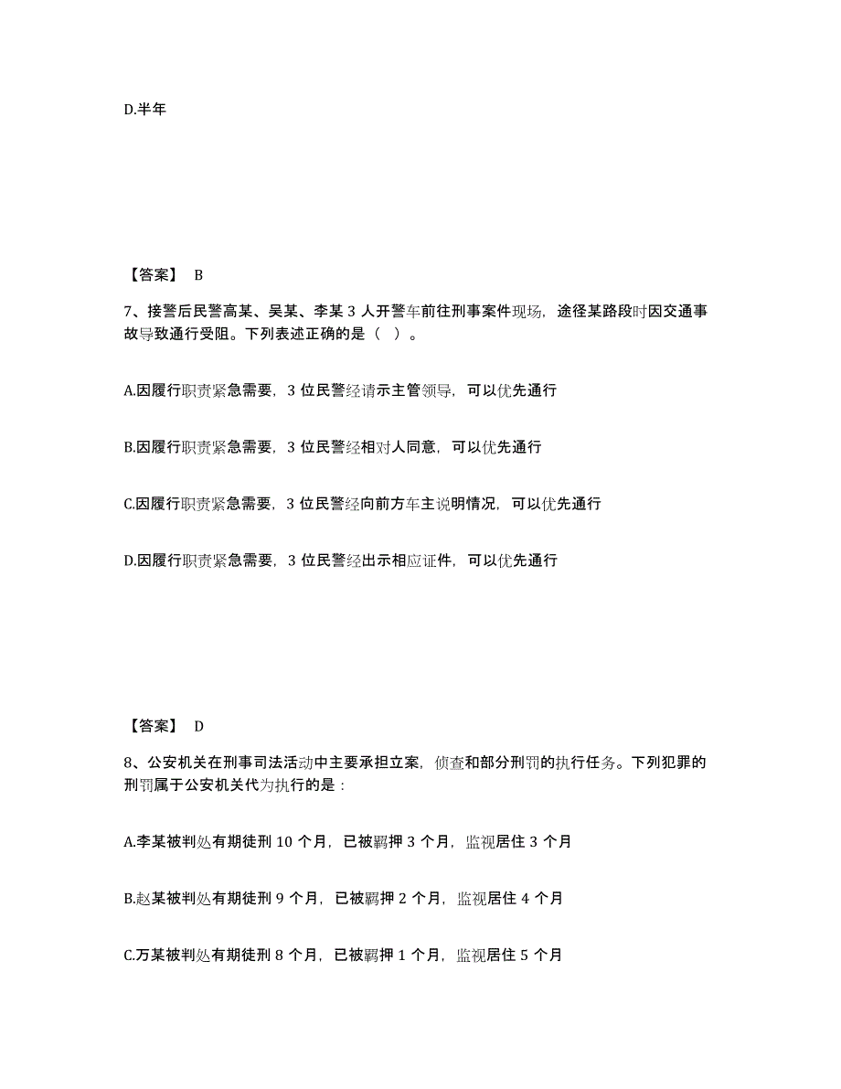 备考2025辽宁省朝阳市凌源市公安警务辅助人员招聘押题练习试卷A卷附答案_第4页