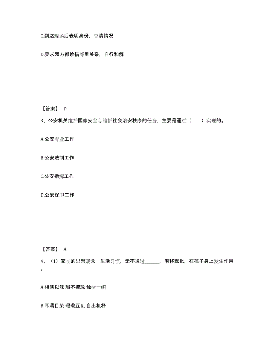 备考2025河南省南阳市宛城区公安警务辅助人员招聘综合检测试卷A卷含答案_第2页