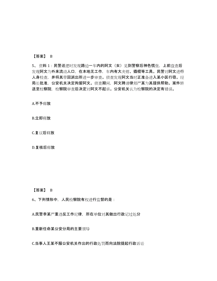 备考2025湖南省邵阳市北塔区公安警务辅助人员招聘过关检测试卷A卷附答案_第3页