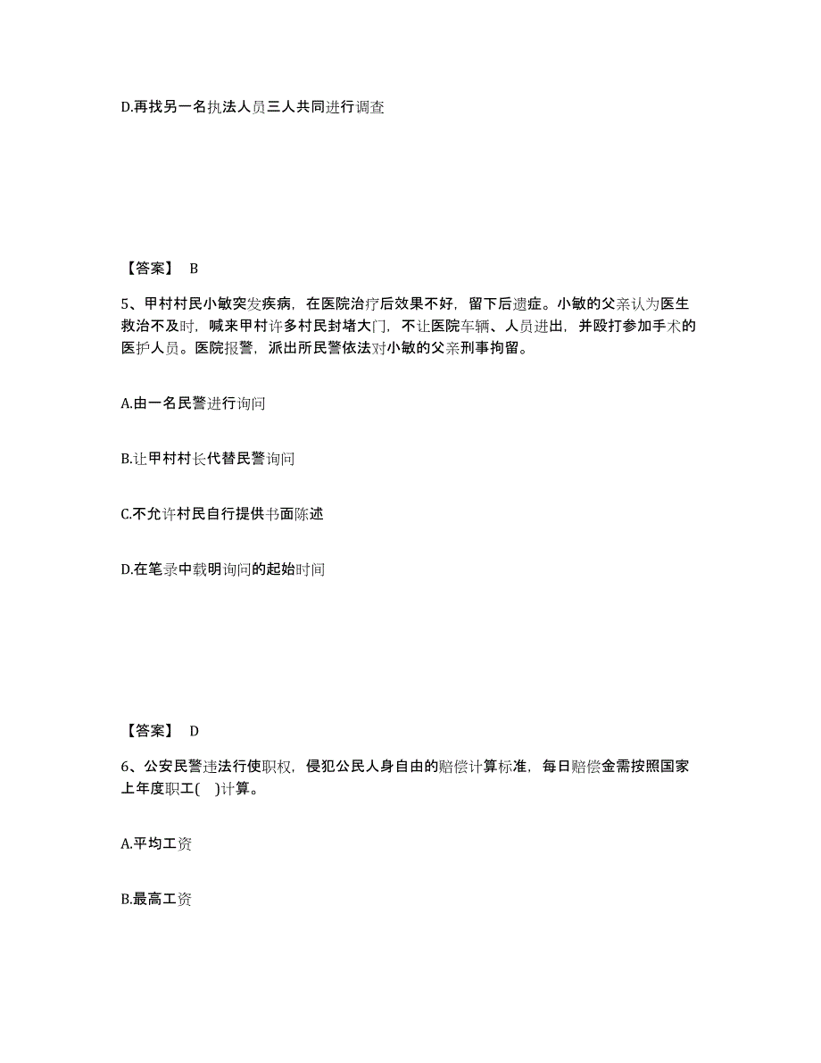 备考2025浙江省金华市兰溪市公安警务辅助人员招聘真题练习试卷A卷附答案_第3页