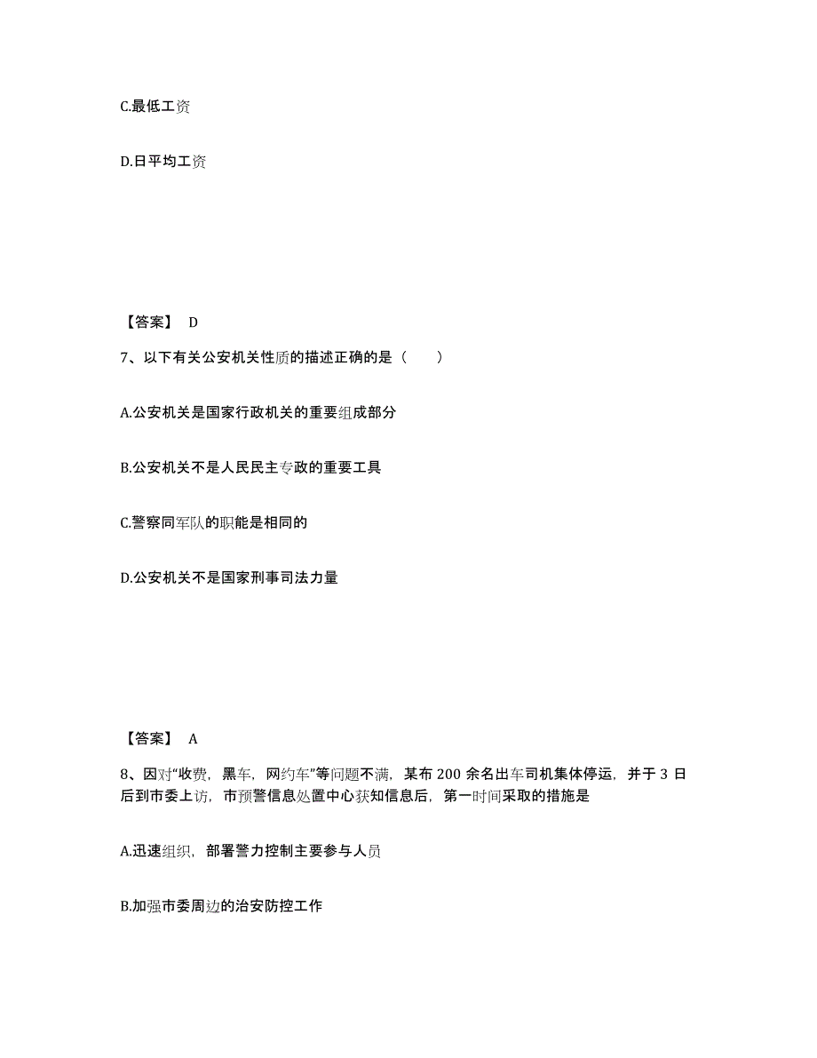 备考2025浙江省金华市兰溪市公安警务辅助人员招聘真题练习试卷A卷附答案_第4页