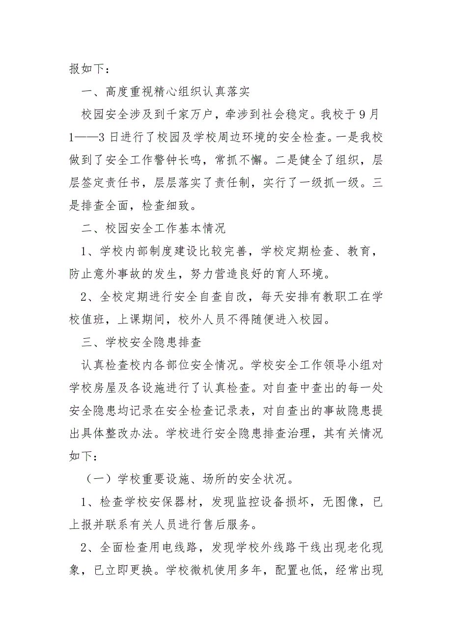 安全整改报告模板6篇_第4页