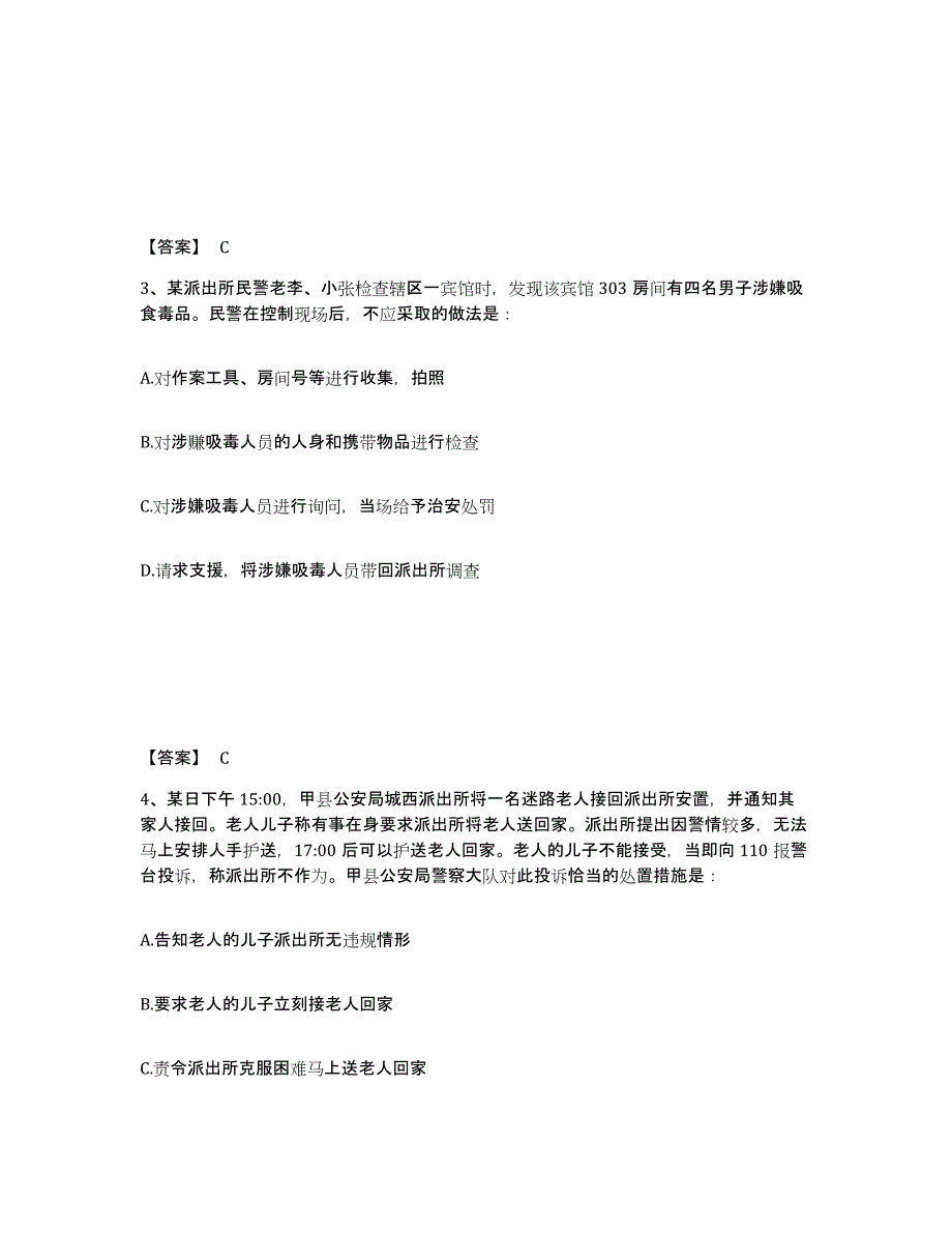 备考2025湖南省娄底市涟源市公安警务辅助人员招聘考前冲刺试卷B卷含答案_第2页