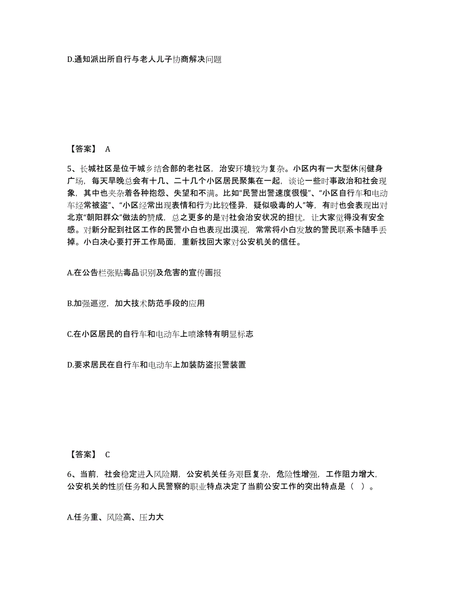 备考2025湖南省娄底市涟源市公安警务辅助人员招聘考前冲刺试卷B卷含答案_第3页