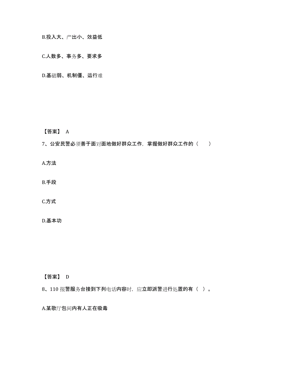 备考2025湖南省娄底市涟源市公安警务辅助人员招聘考前冲刺试卷B卷含答案_第4页