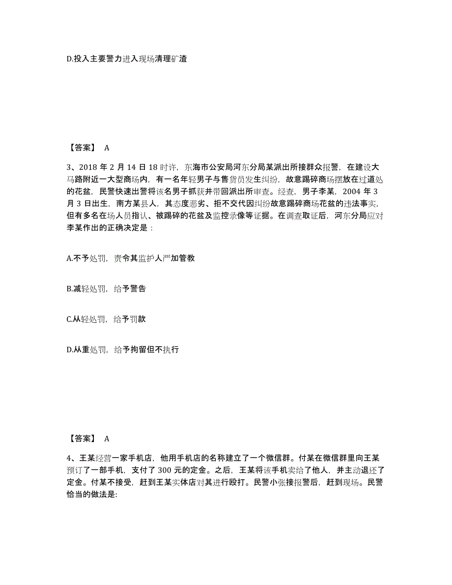 备考2025浙江省丽水市松阳县公安警务辅助人员招聘能力提升试卷B卷附答案_第2页