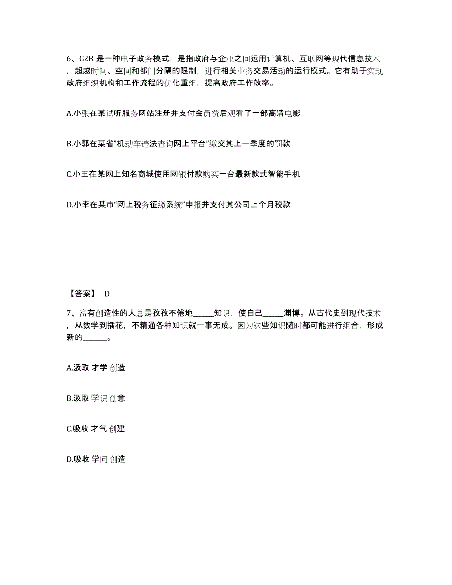 备考2025浙江省丽水市松阳县公安警务辅助人员招聘能力提升试卷B卷附答案_第4页