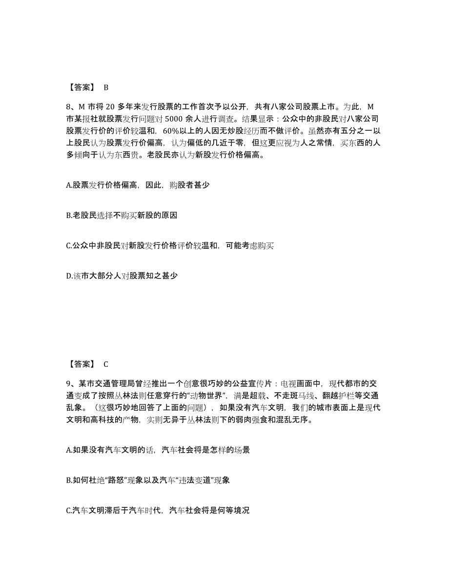 备考2025浙江省丽水市松阳县公安警务辅助人员招聘能力提升试卷B卷附答案_第5页