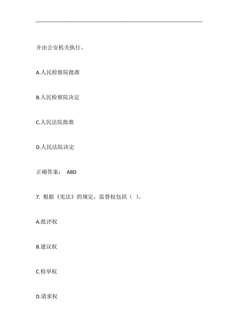 2024年全国法制宣传日宪法知识竞答题库及答案（共90题）_第4页