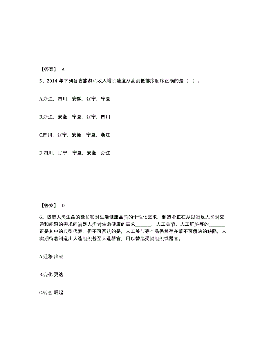 备考2025河北省邢台市临西县公安警务辅助人员招聘模拟考试试卷A卷含答案_第3页