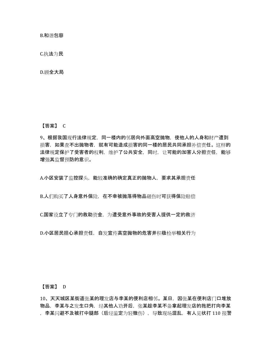 备考2025浙江省温州市苍南县公安警务辅助人员招聘考前自测题及答案_第5页