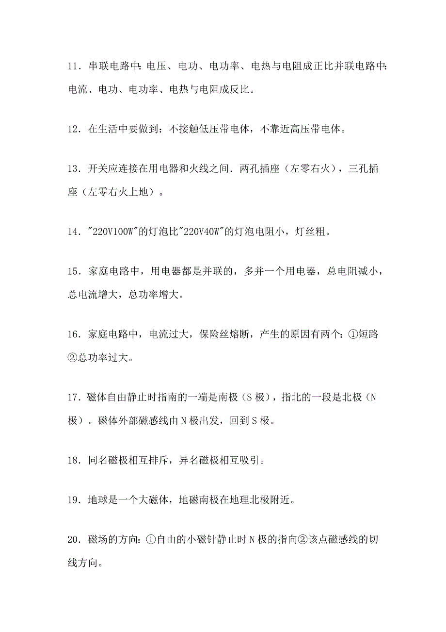 初中物理考试100个常用定理定律_第2页