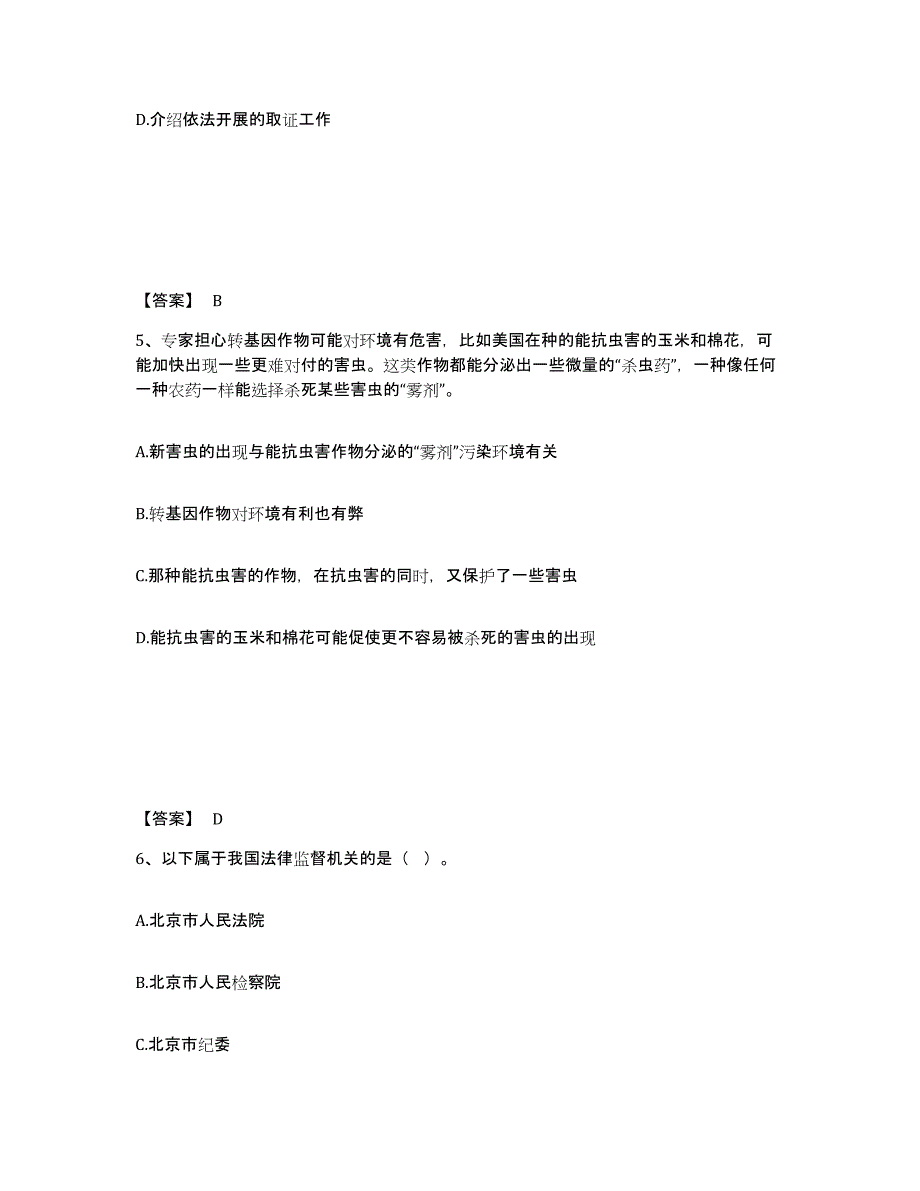 备考2025海南省儋州市公安警务辅助人员招聘强化训练试卷A卷附答案_第3页