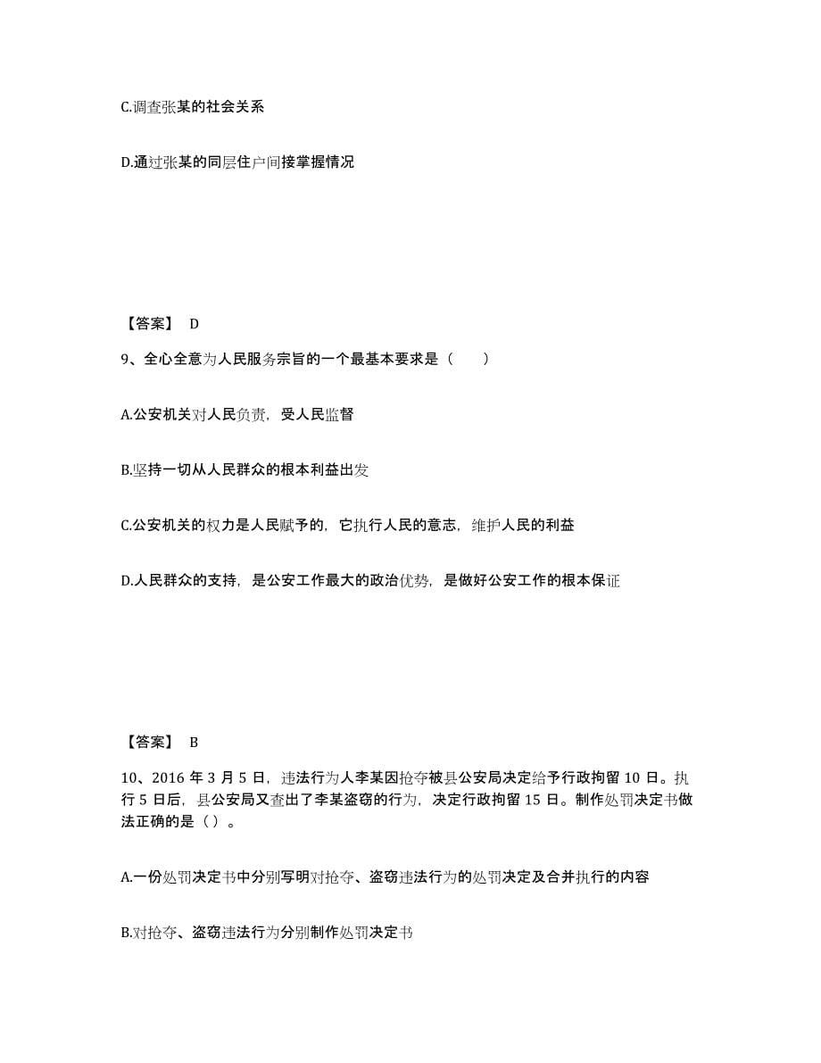 备考2025河南省信阳市新县公安警务辅助人员招聘能力提升试卷A卷附答案_第5页