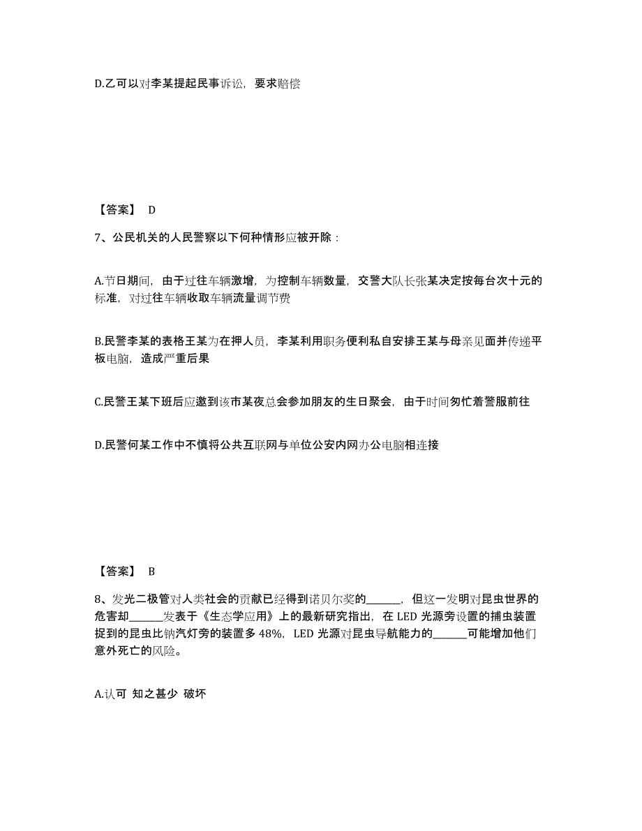 备考2025河北省秦皇岛市青龙满族自治县公安警务辅助人员招聘押题练习试题B卷含答案_第4页