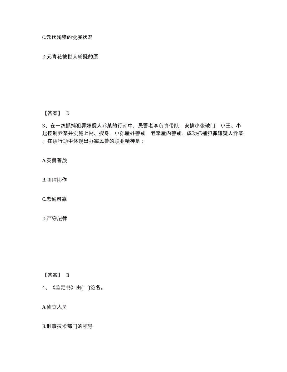 备考2025福建省厦门市湖里区公安警务辅助人员招聘押题练习试题B卷含答案_第2页