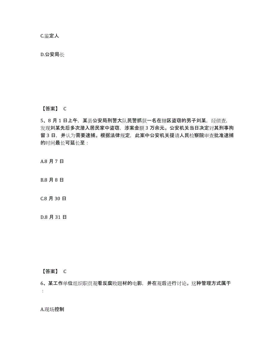 备考2025福建省厦门市湖里区公安警务辅助人员招聘押题练习试题B卷含答案_第3页