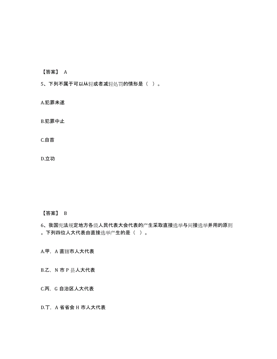 备考2025福建省龙岩市公安警务辅助人员招聘过关检测试卷B卷附答案_第3页