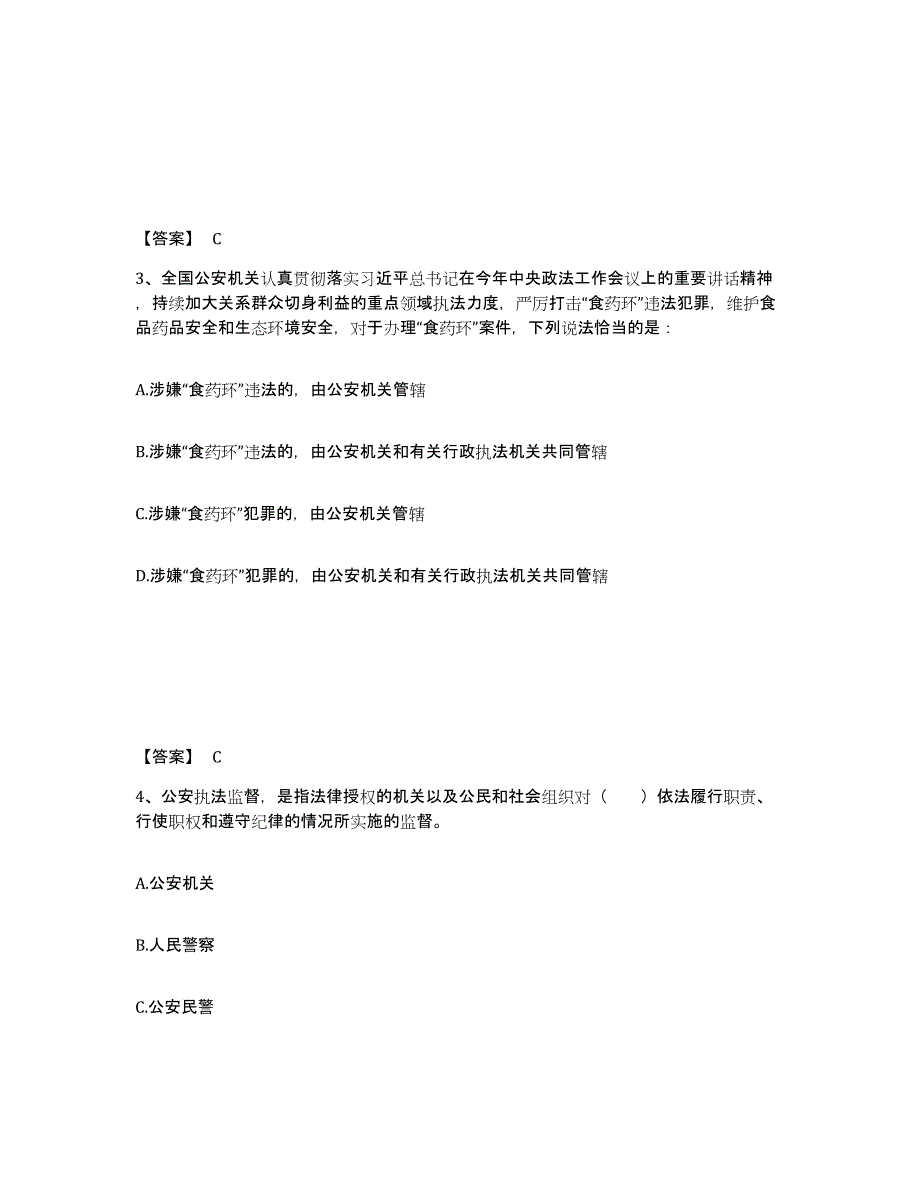 备考2025湖南省娄底市双峰县公安警务辅助人员招聘通关题库(附带答案)_第2页