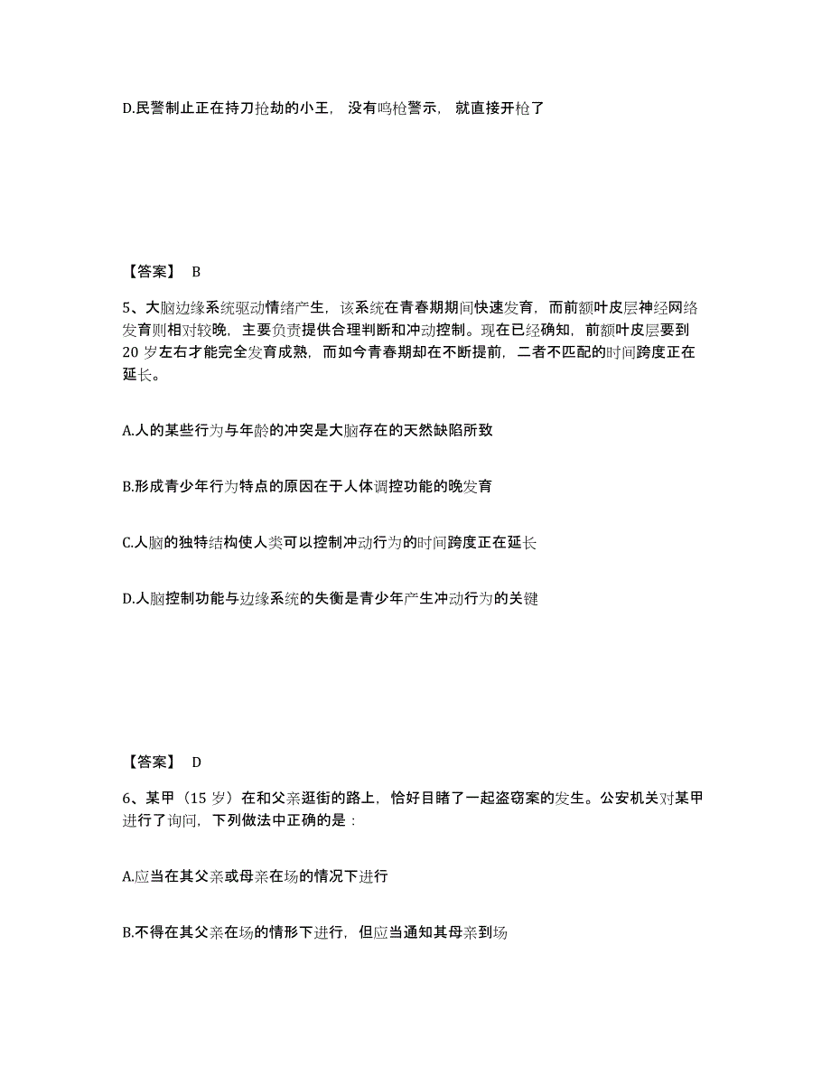 备考2025河北省邢台市南宫市公安警务辅助人员招聘题库检测试卷A卷附答案_第3页