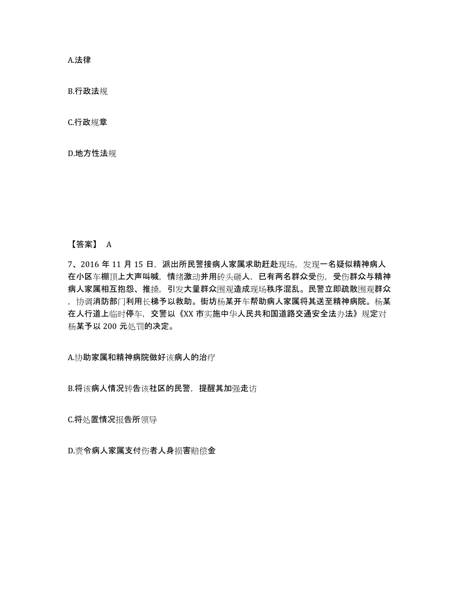 备考2025河南省鹤壁市公安警务辅助人员招聘能力检测试卷A卷附答案_第4页