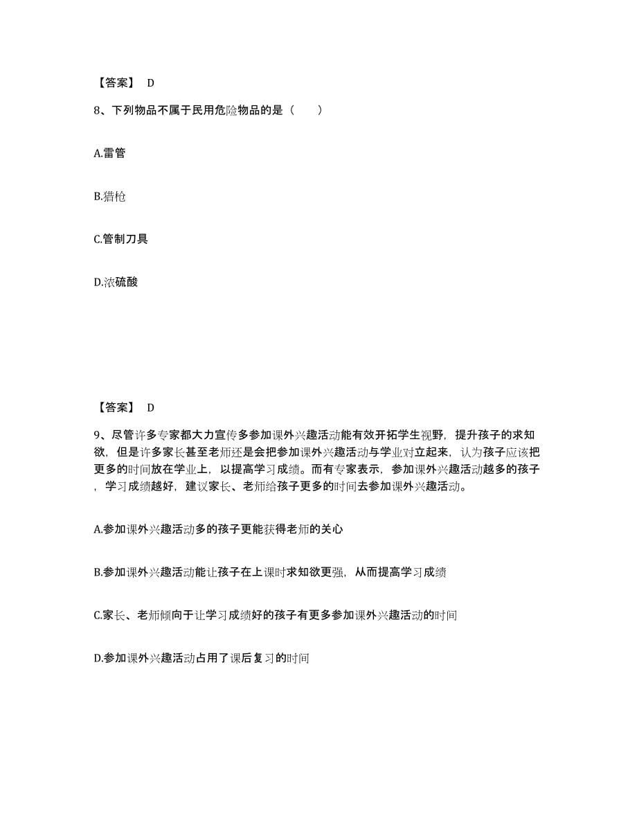 备考2025河南省鹤壁市公安警务辅助人员招聘能力检测试卷A卷附答案_第5页