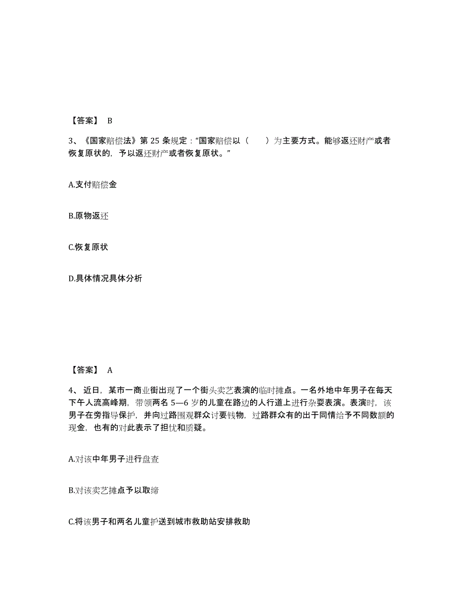 备考2025辽宁省沈阳市东陵区公安警务辅助人员招聘练习题及答案_第2页