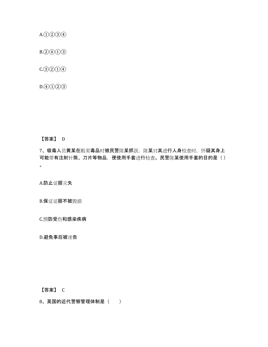 备考2025浙江省嘉兴市平湖市公安警务辅助人员招聘全真模拟考试试卷B卷含答案_第4页