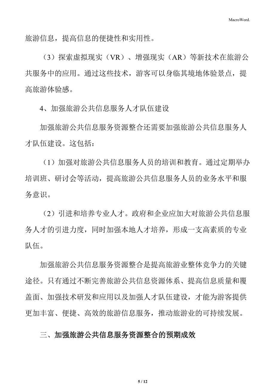 加强旅游公共信息服务资源整合的主要任务_第5页