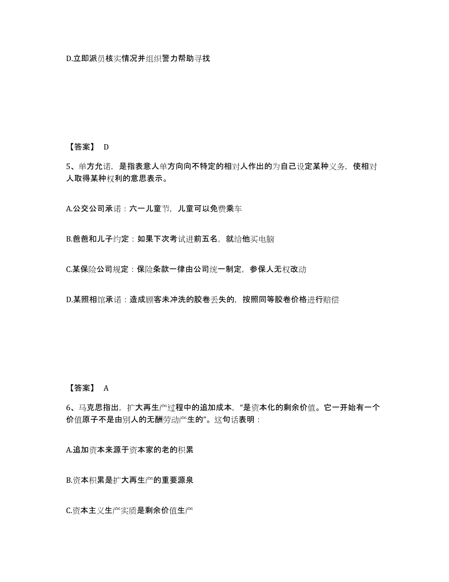 备考2025浙江省绍兴市公安警务辅助人员招聘模拟题库及答案_第3页