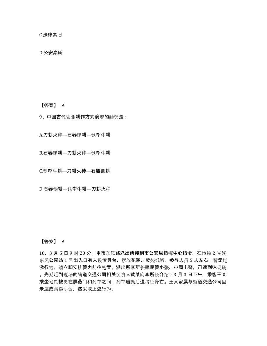 备考2025浙江省绍兴市公安警务辅助人员招聘模拟题库及答案_第5页