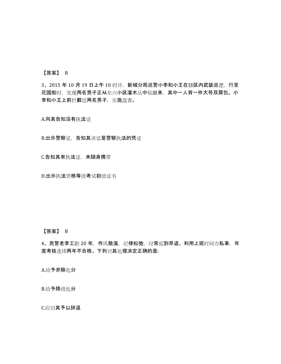 备考2025湖南省永州市蓝山县公安警务辅助人员招聘通关提分题库(考点梳理)_第2页