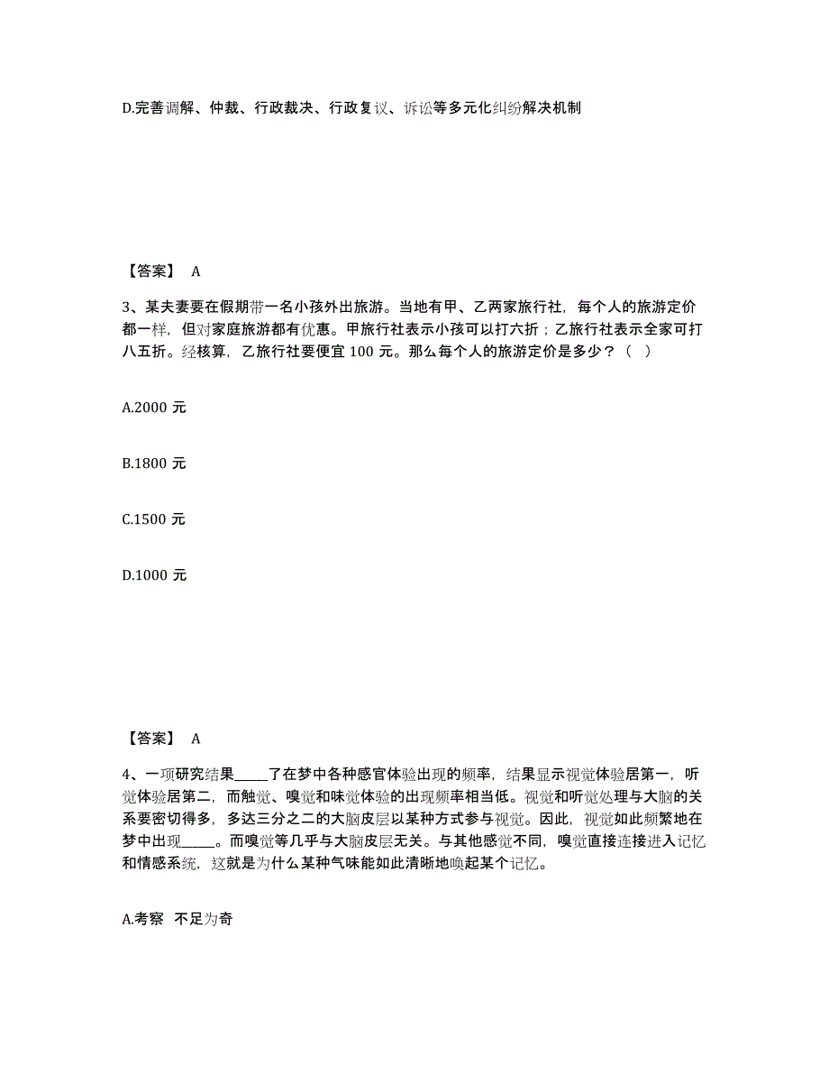 备考2025河北省衡水市故城县公安警务辅助人员招聘测试卷(含答案)_第2页